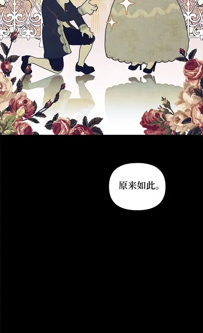 《拥有龙之心的少女》第18话 第7页