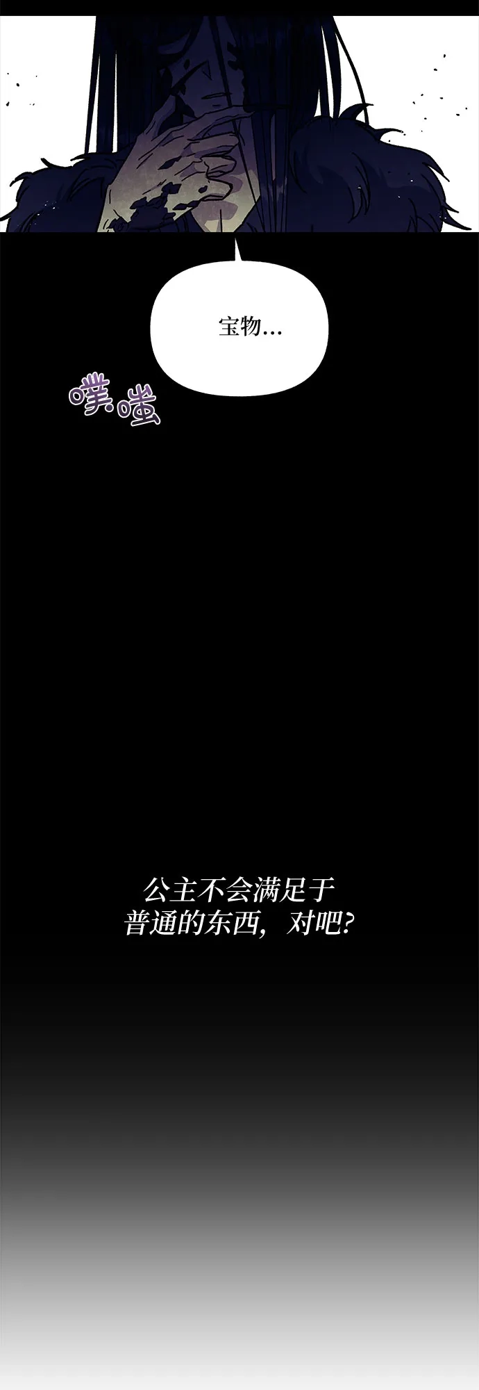《拥有龙之心的少女》第18话 第9页