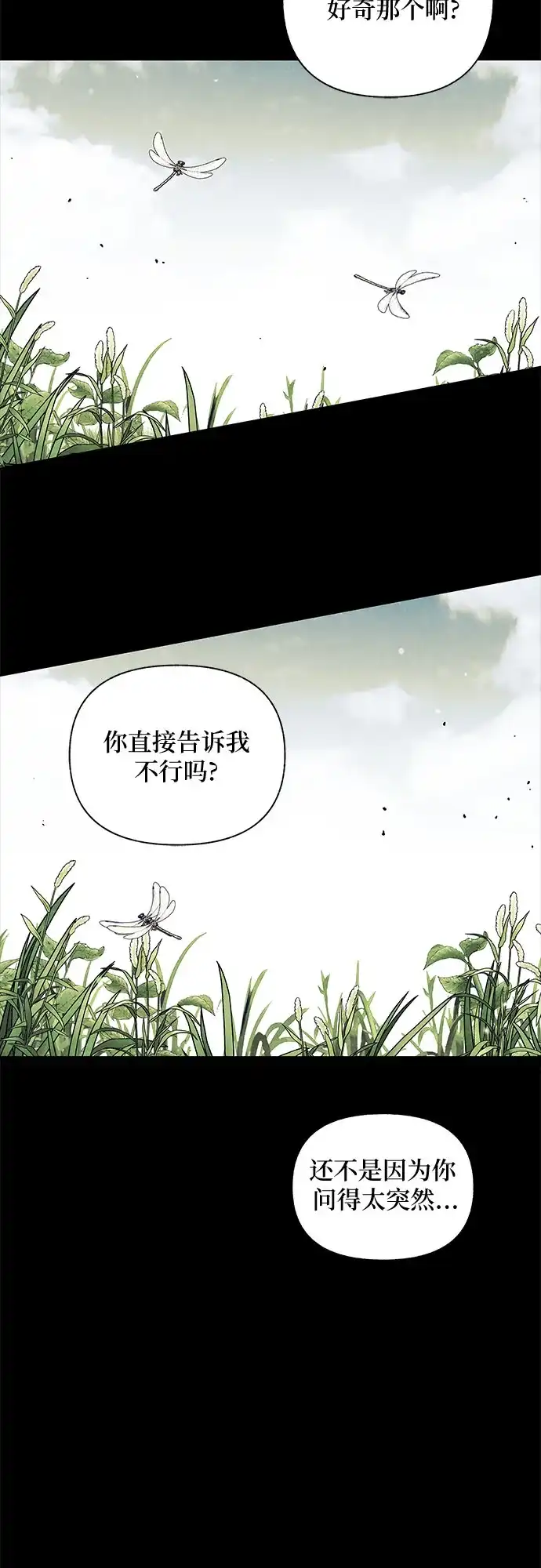 《拥有龙之心的少女》第18话 第4页
