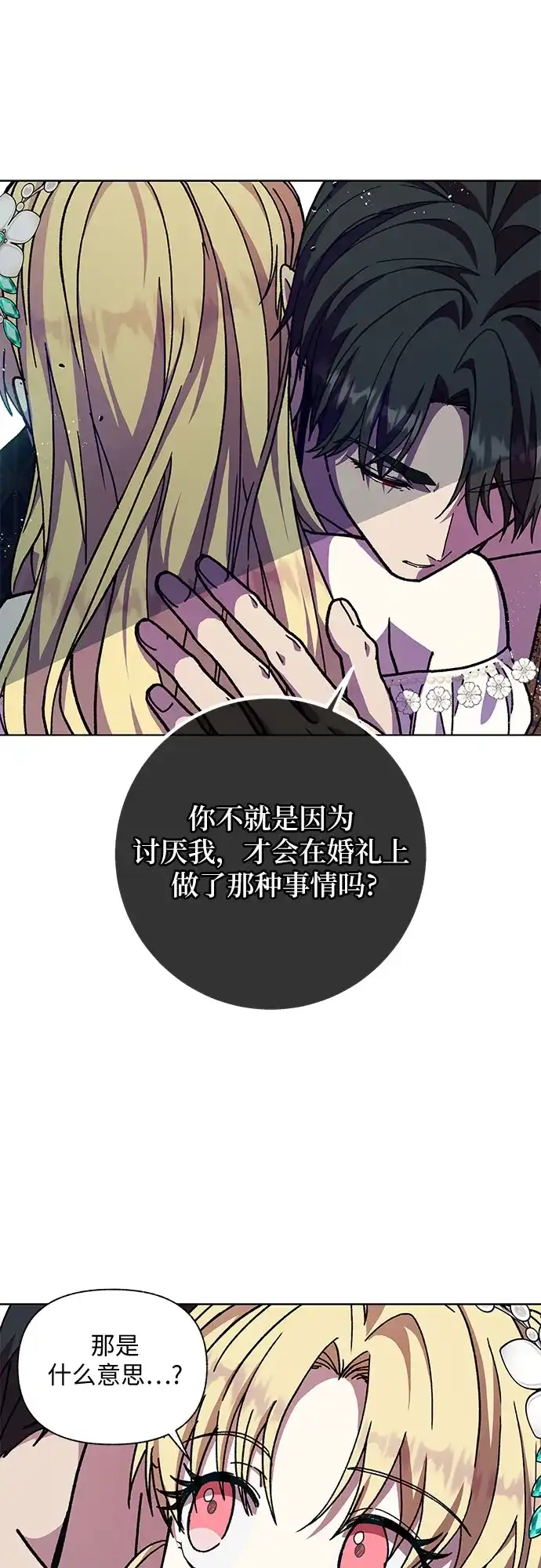 《拥有龙之心的少女》第18话 第64页