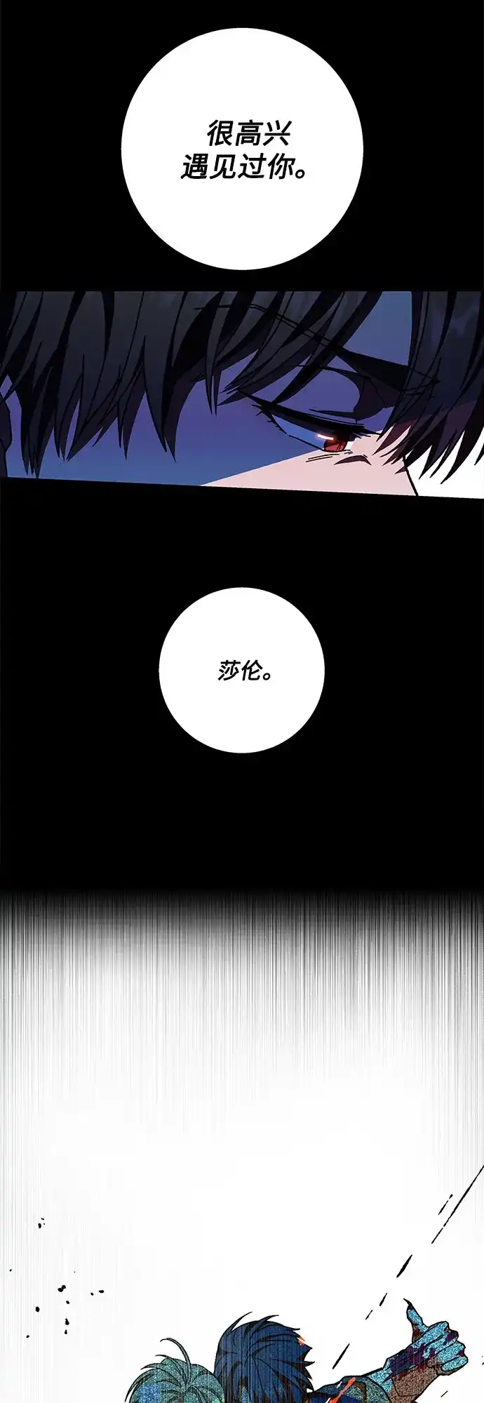《拥有龙之心的少女》第18话 第69页