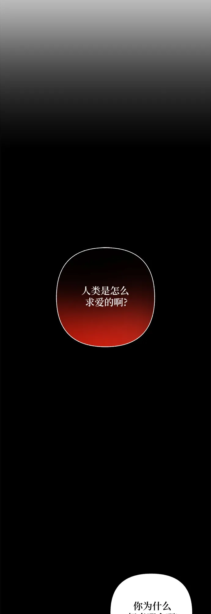 《拥有龙之心的少女》第18话 第3页