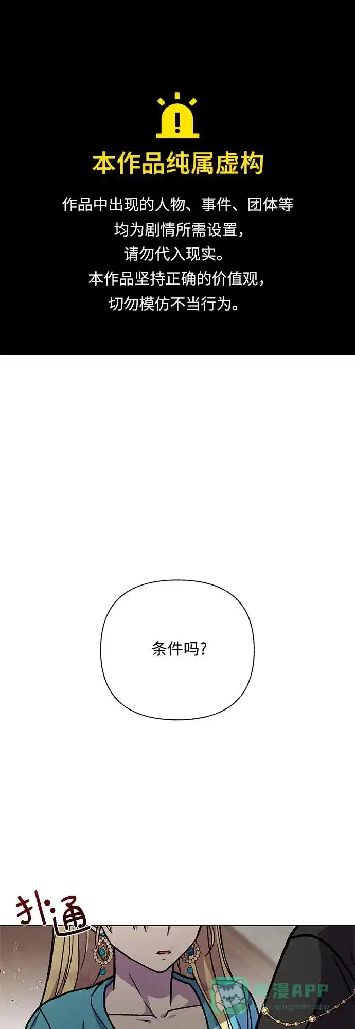 《拥有龙之心的少女》第18话 第1页