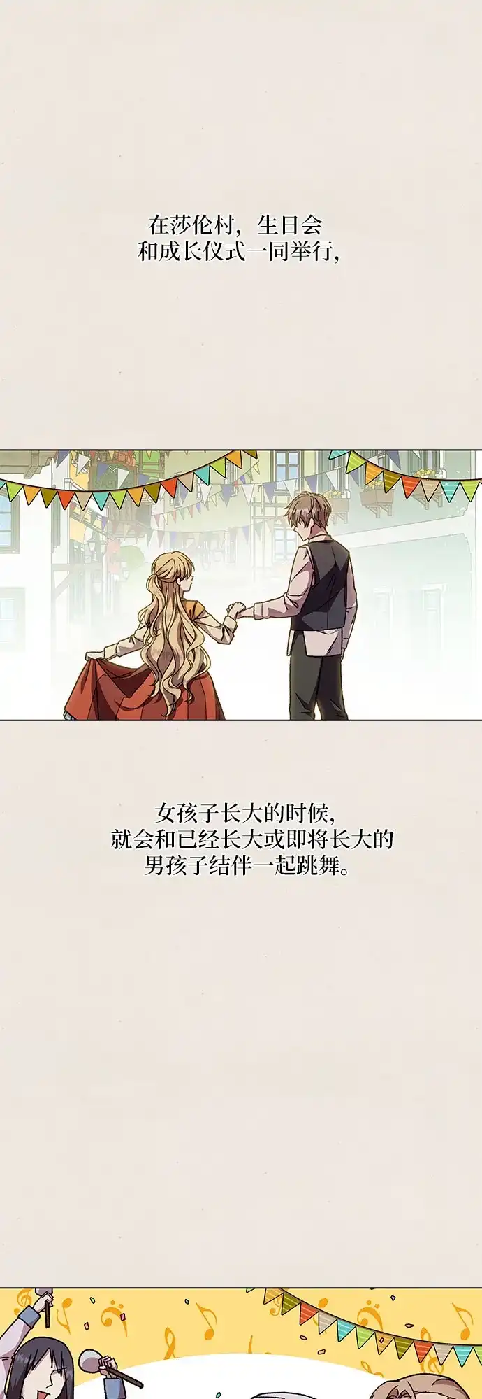 《拥有龙之心的少女》第18话 第45页
