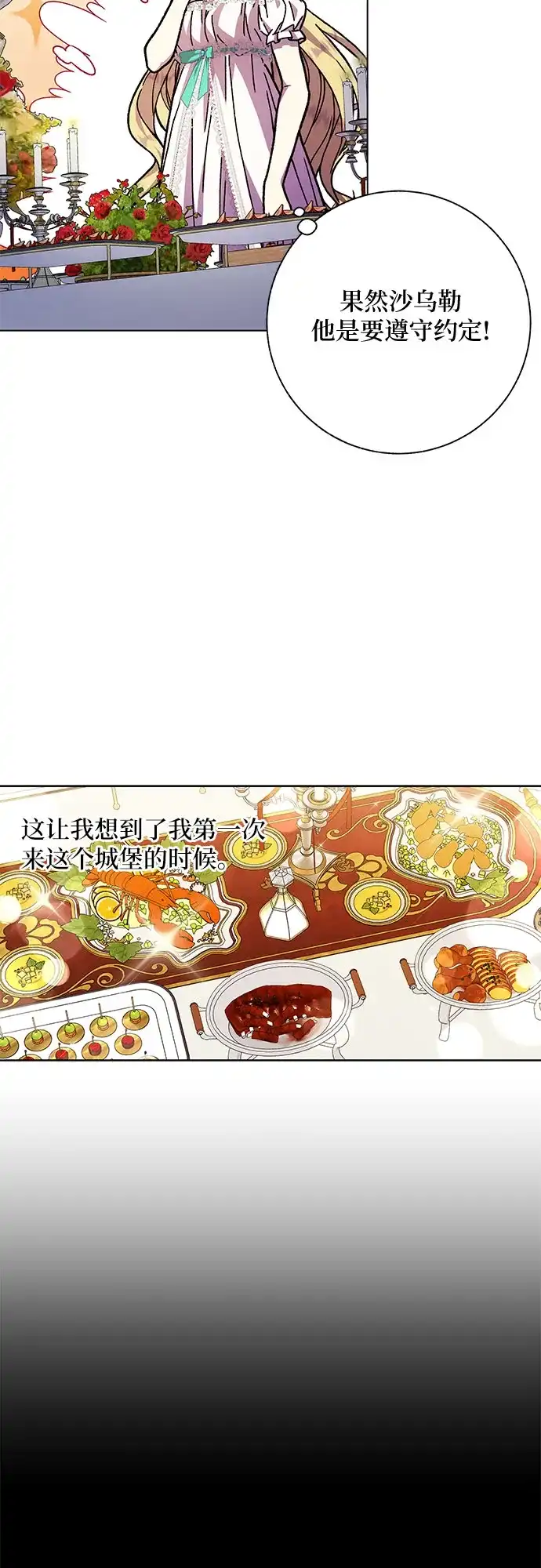 《拥有龙之心的少女》第18话 第33页