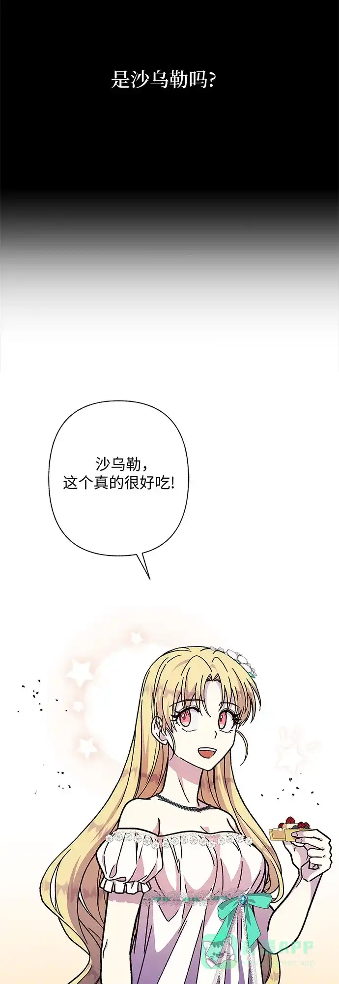 《拥有龙之心的少女》第18话 第36页