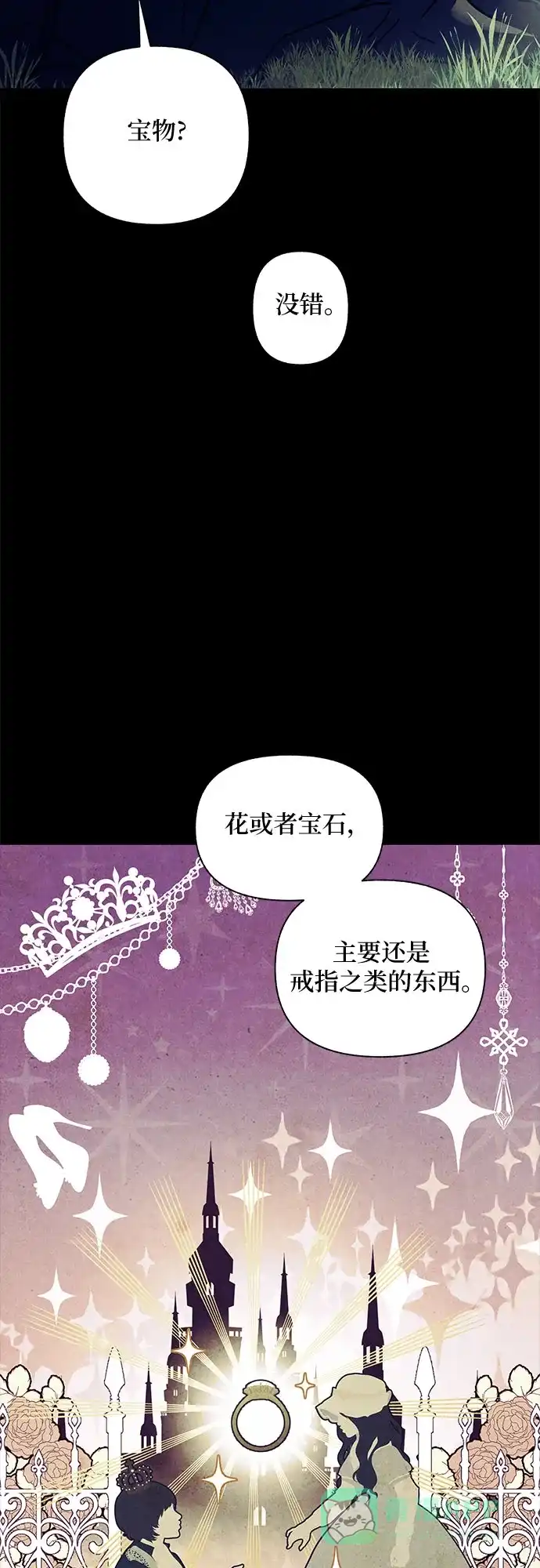 《拥有龙之心的少女》第18话 第6页