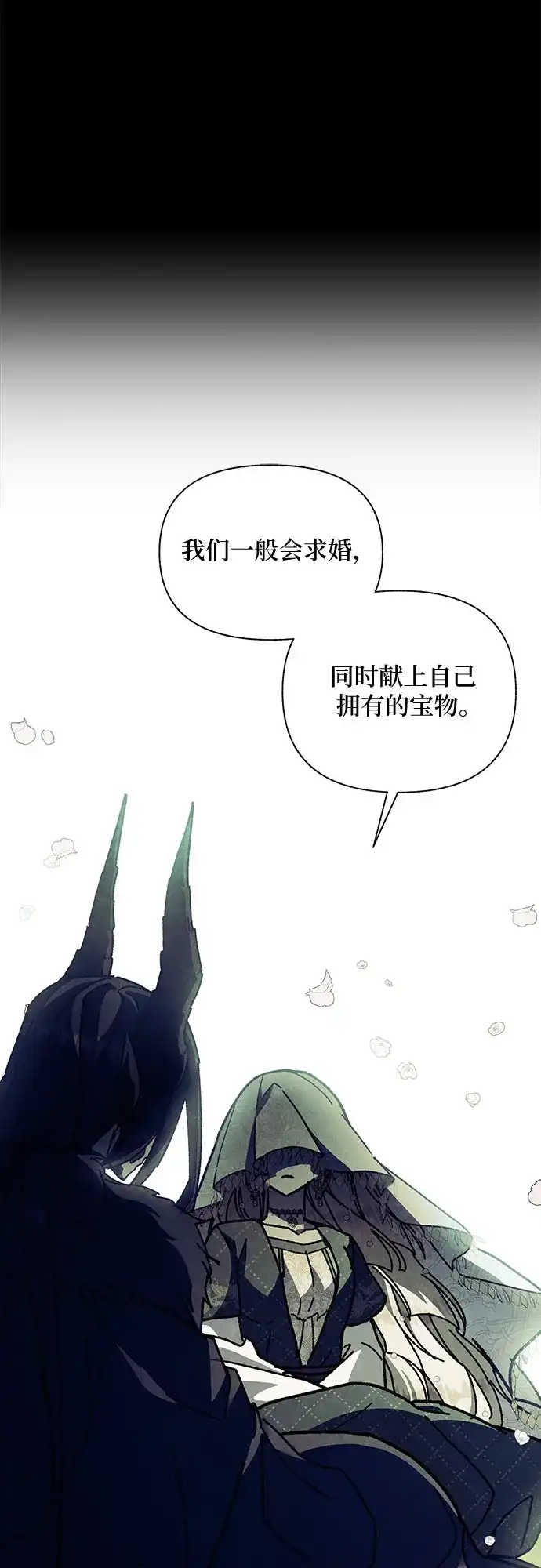 《拥有龙之心的少女》第18话 第5页