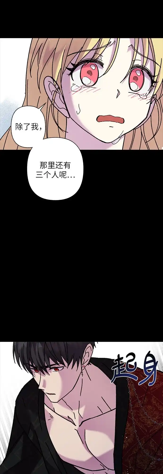 《拥有龙之心的少女》第19话 第37页