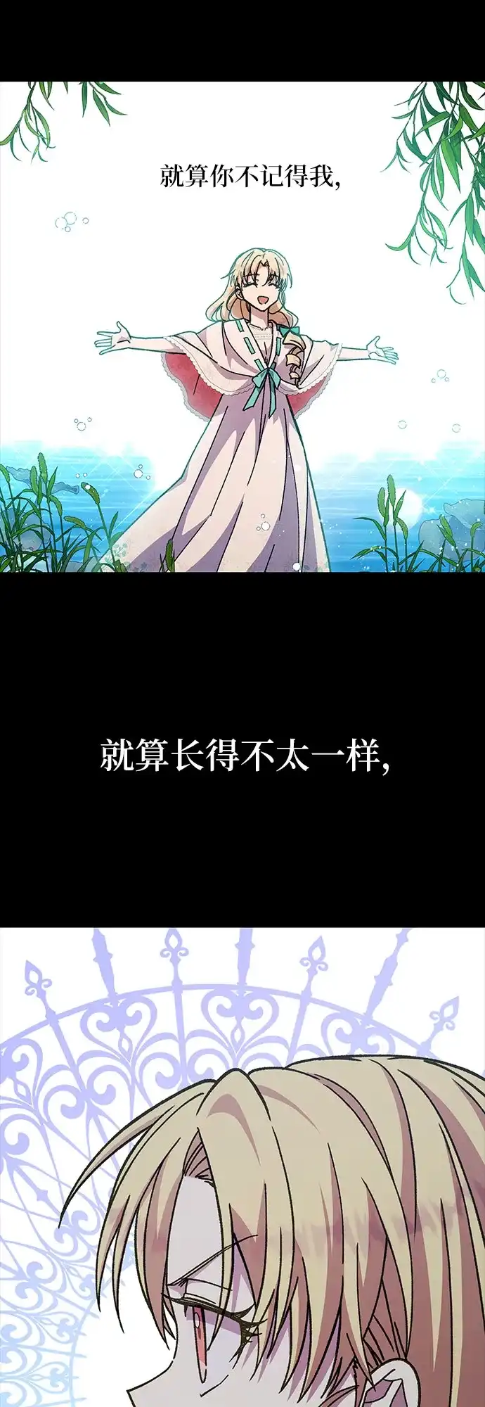 《拥有龙之心的少女》第19话 第67页