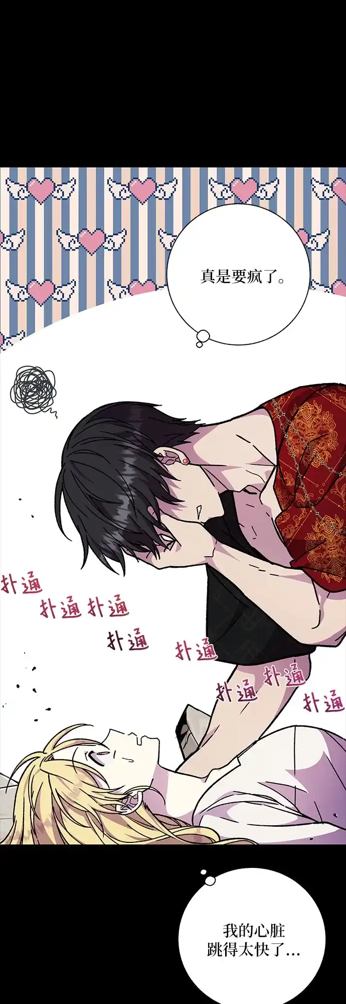 《拥有龙之心的少女》第19话 第64页