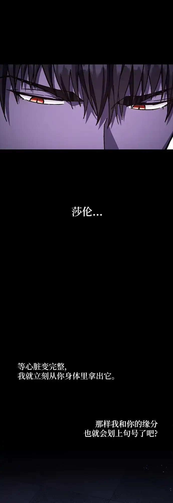 《拥有龙之心的少女》第19话 第13页