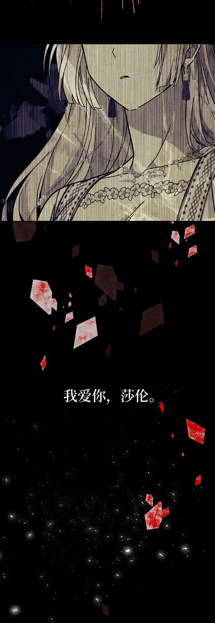 《拥有龙之心的少女》第19话 第74页
