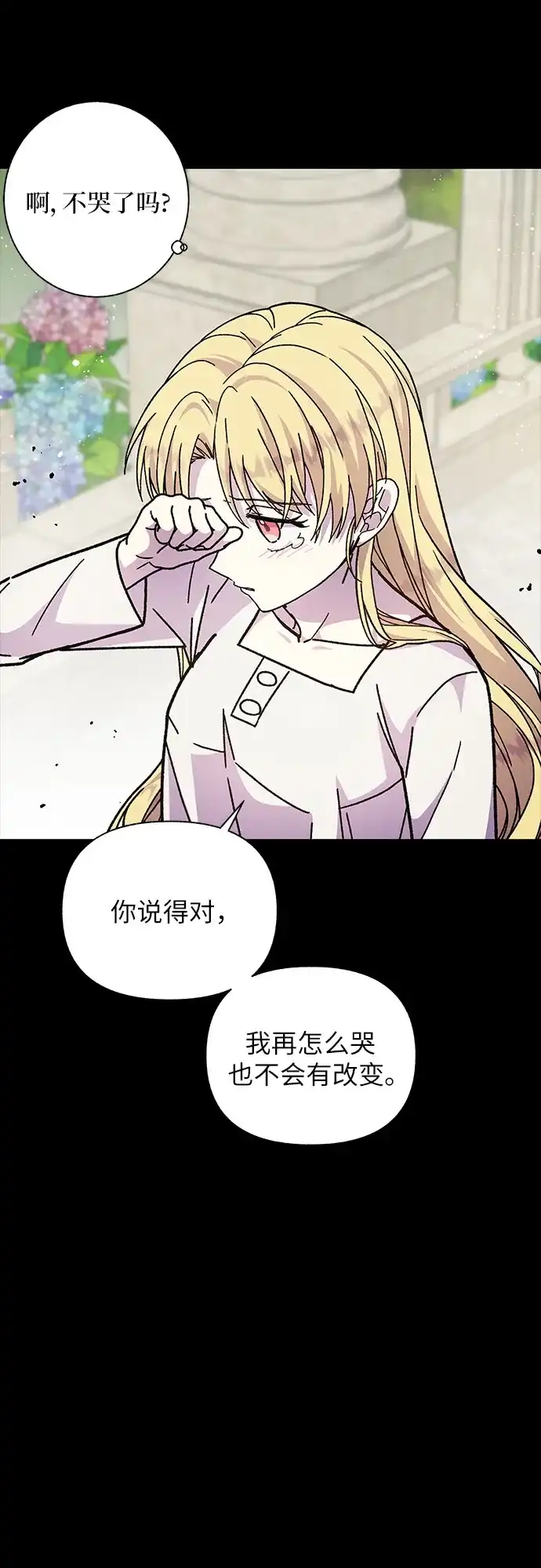 《拥有龙之心的少女》第19话 第50页