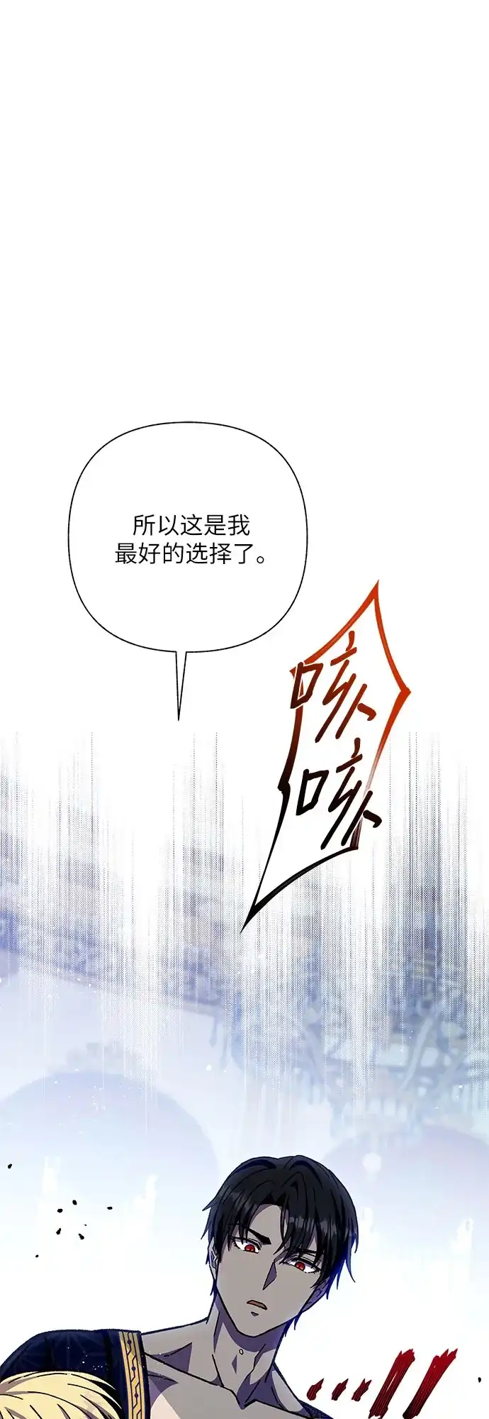 《拥有龙之心的少女》第19话 第79页