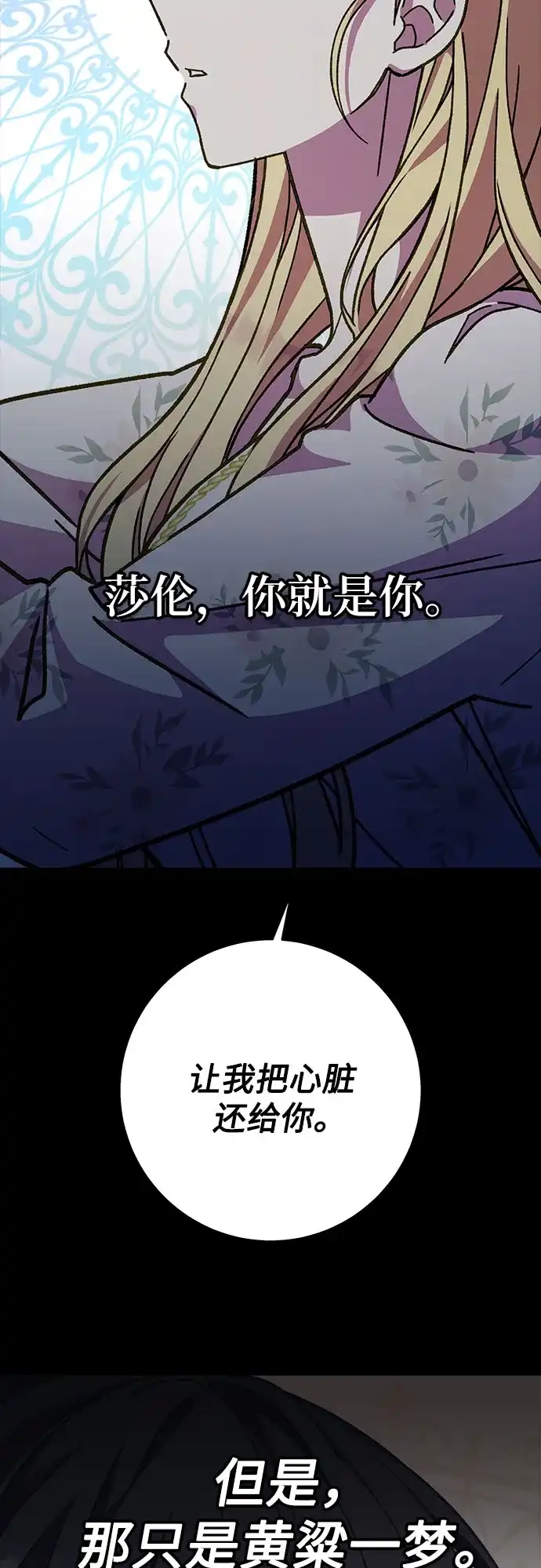 《拥有龙之心的少女》第19话 第68页