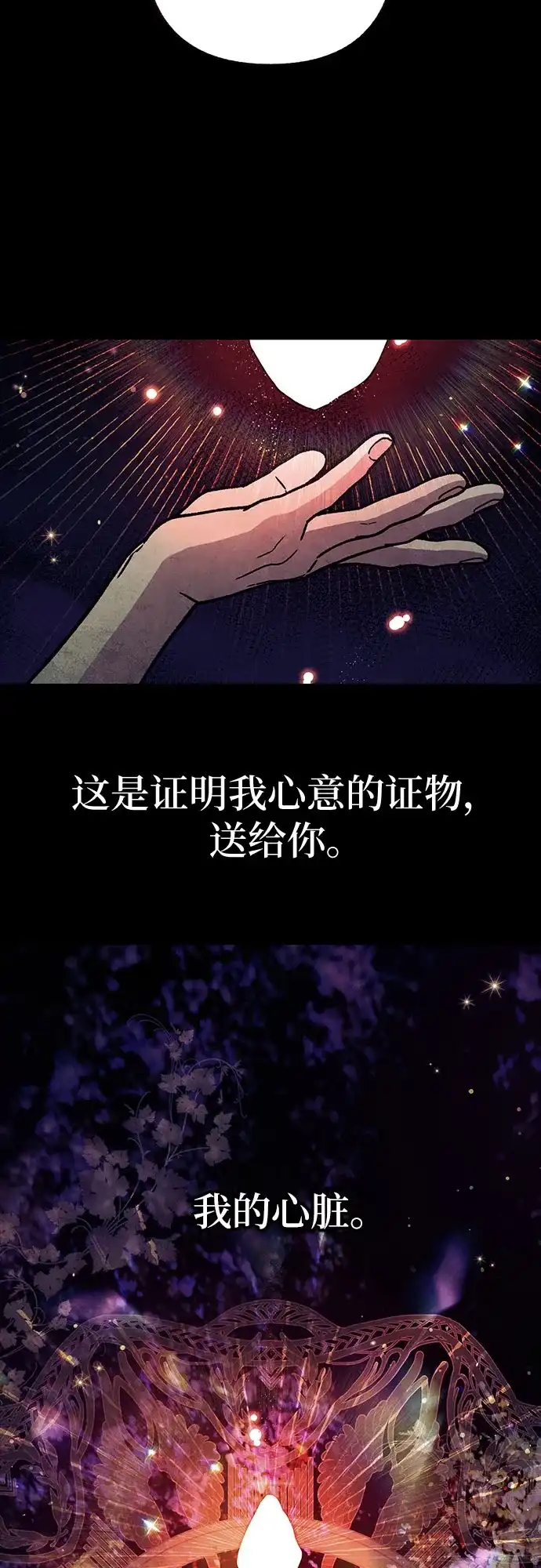 《拥有龙之心的少女》第19话 第72页