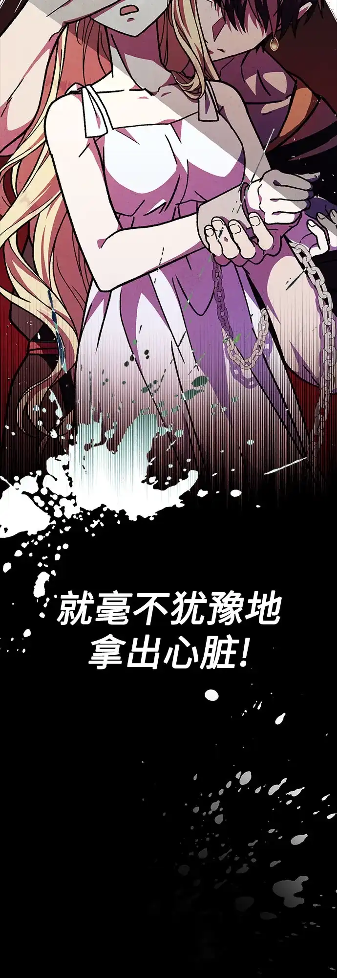 《拥有龙之心的少女》第19话 第59页