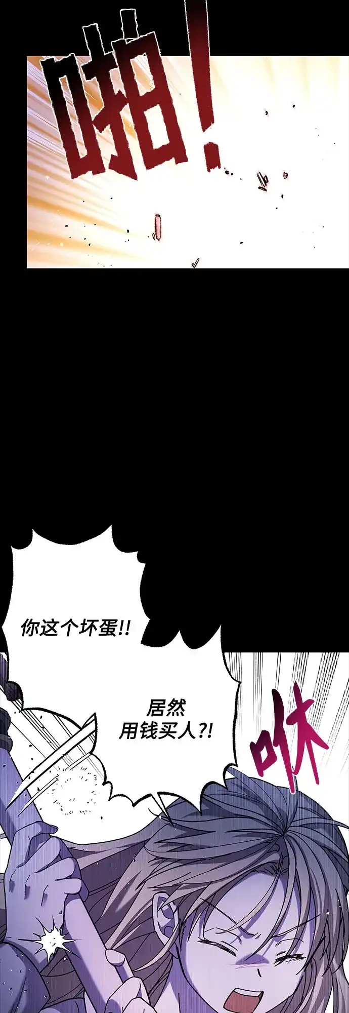 《拥有龙之心的少女》第19话 第22页
