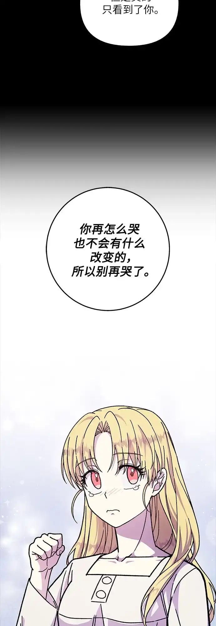 《拥有龙之心的少女》第19话 第48页