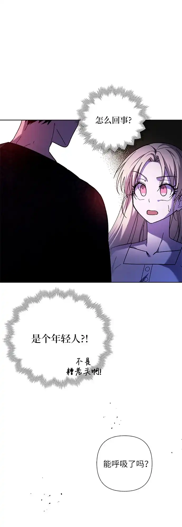 《拥有龙之心的少女》第2话 第44页