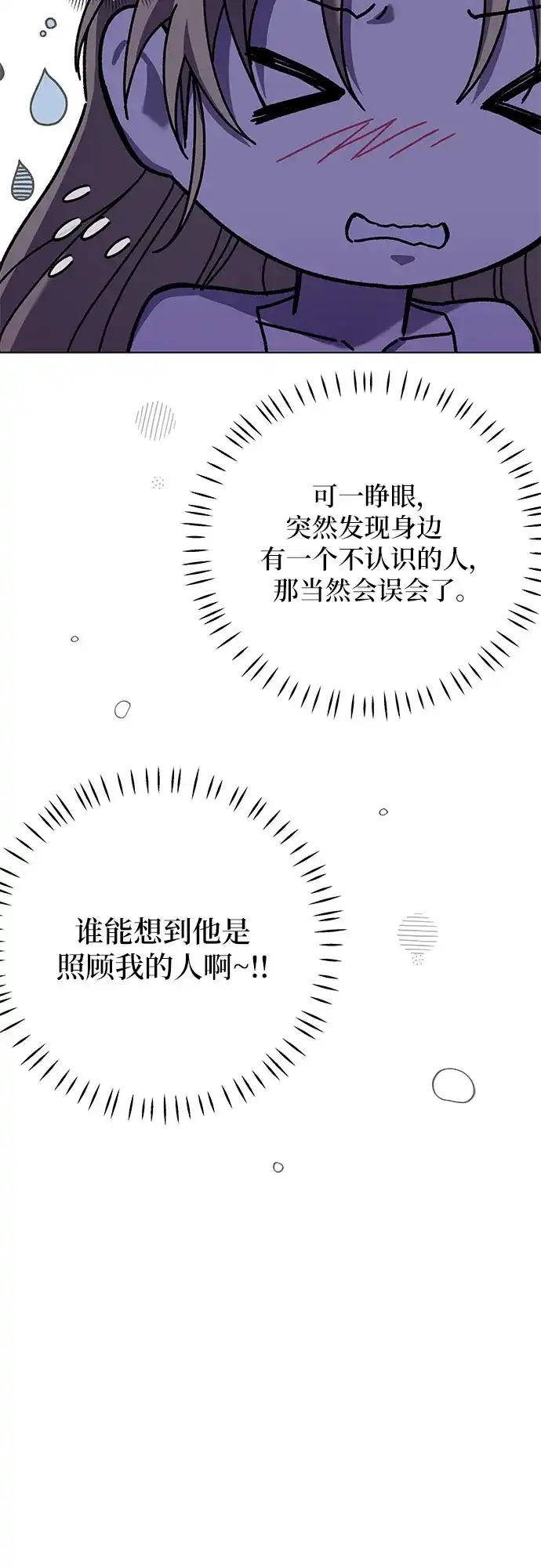 《拥有龙之心的少女》第2话 第58页