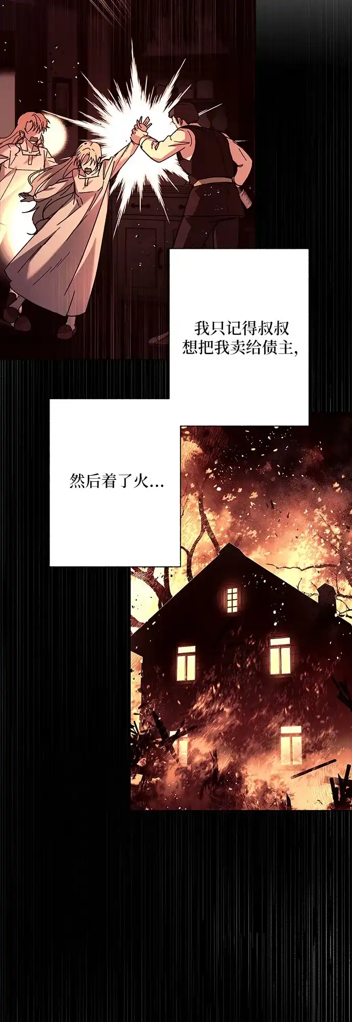 《拥有龙之心的少女》第2话 第22页
