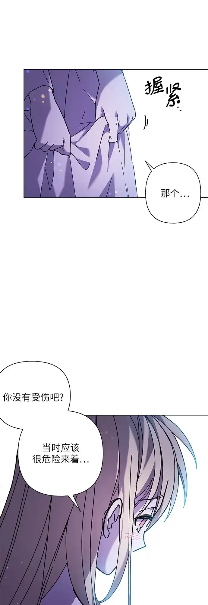《拥有龙之心的少女》第2话 第60页