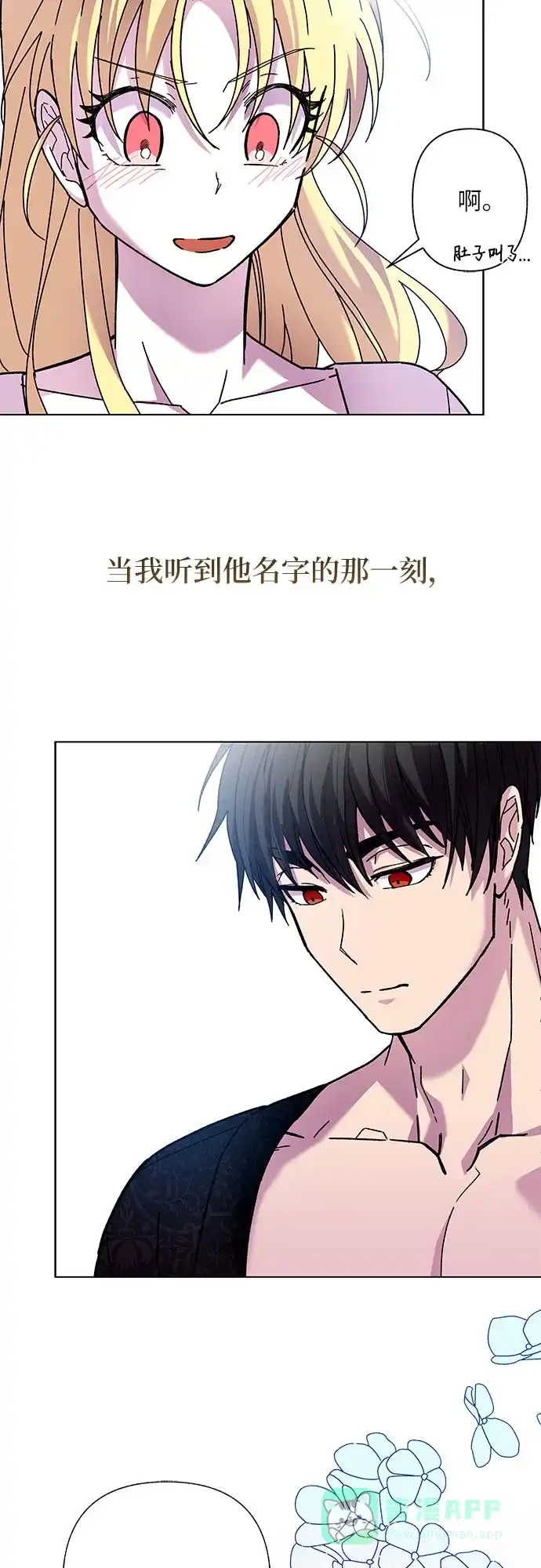 《拥有龙之心的少女》第2话 第66页