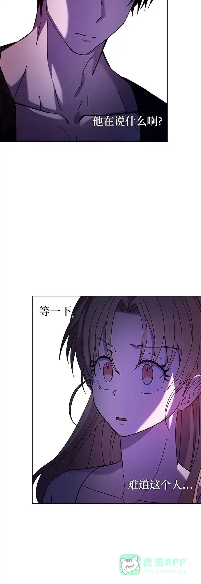 《拥有龙之心的少女》第2话 第46页