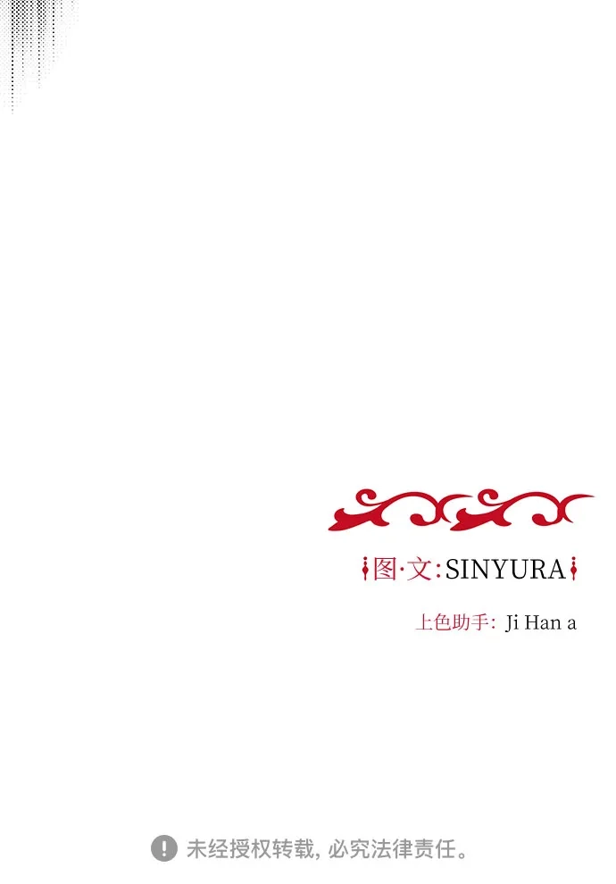 《拥有龙之心的少女》第2话 第73页