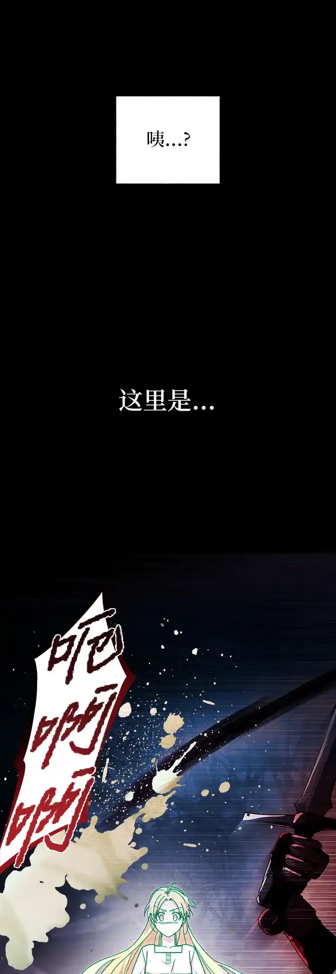《拥有龙之心的少女》第2话 第3页