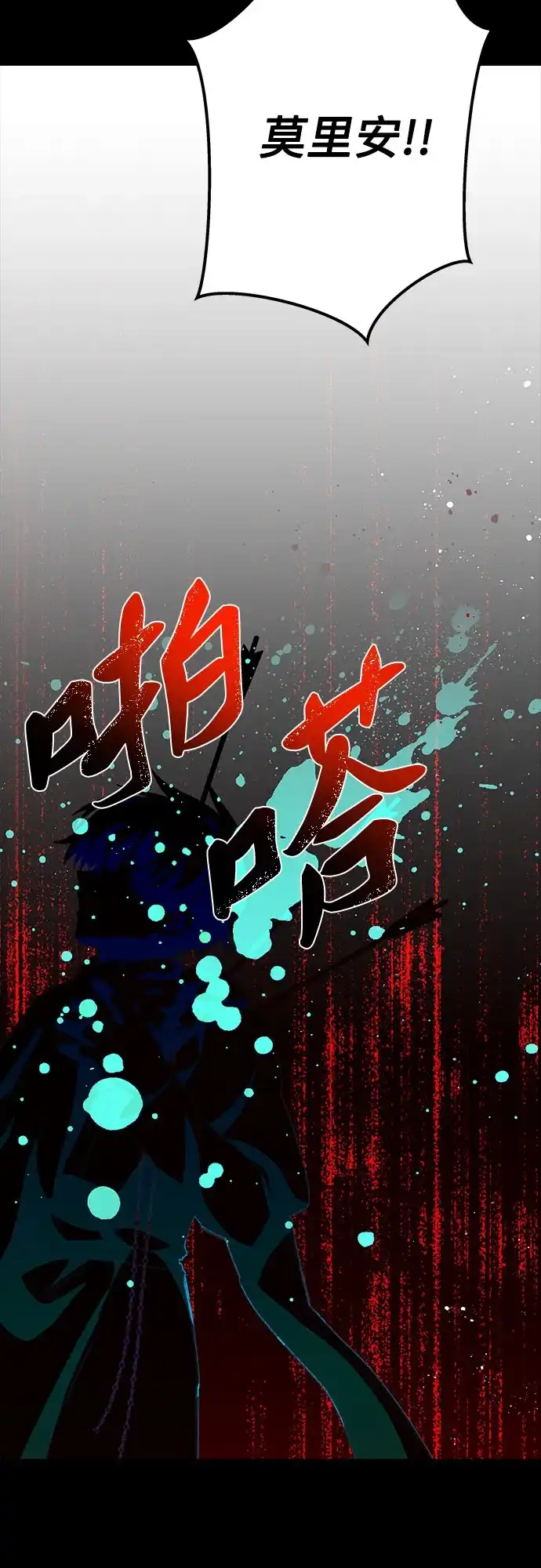 《拥有龙之心的少女》第20话 第72页