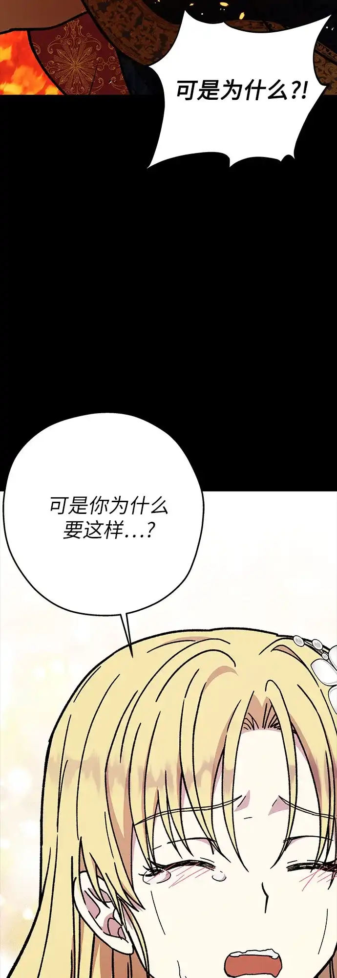 《拥有龙之心的少女》第20话 第29页