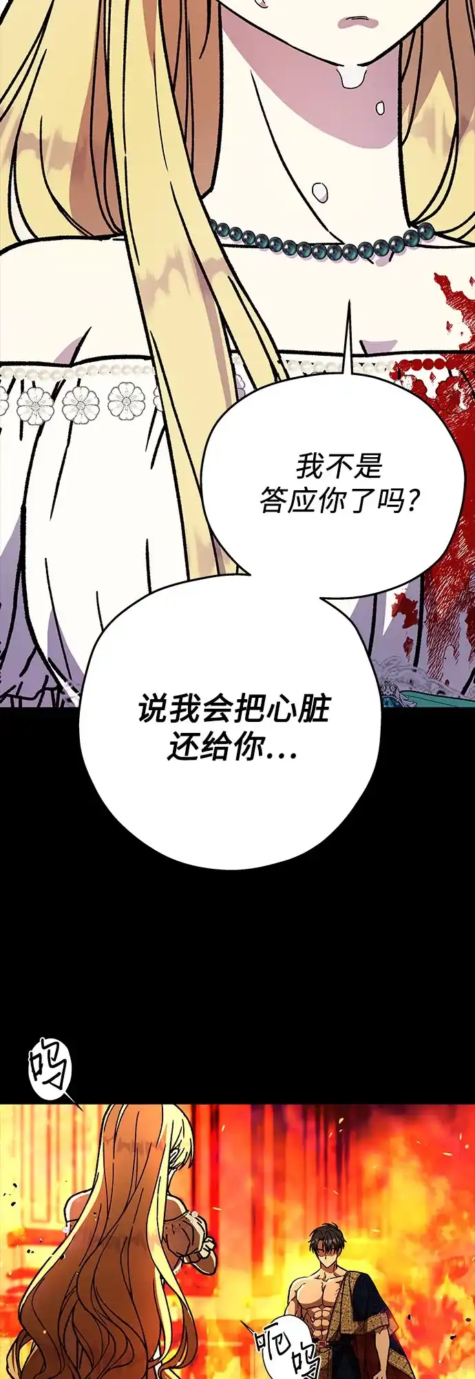 《拥有龙之心的少女》第20话 第30页