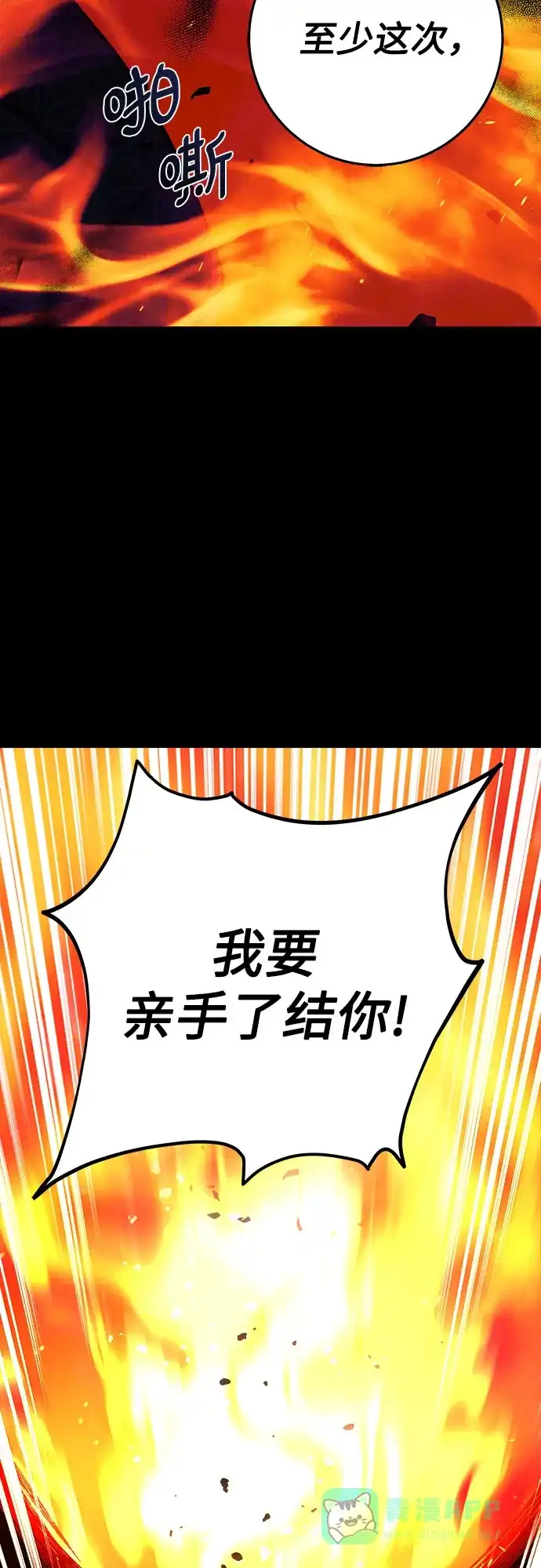 《拥有龙之心的少女》第21话 第66页