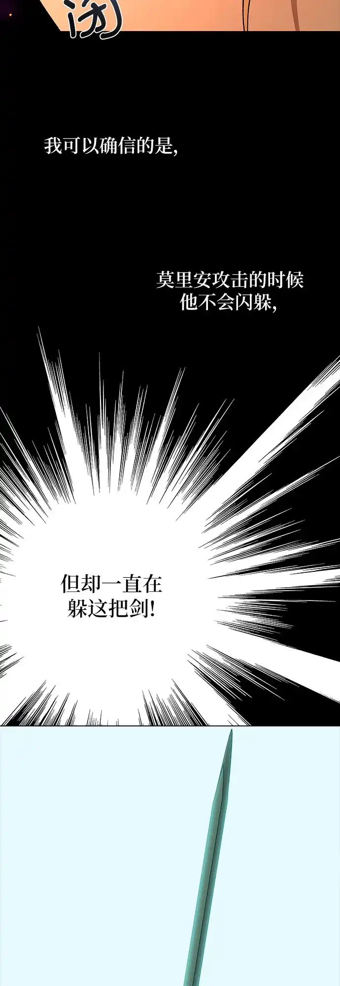 《拥有龙之心的少女》第21话 第38页