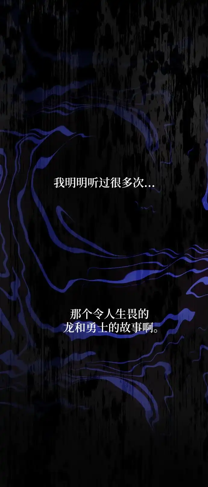 《拥有龙之心的少女》第21话 第44页