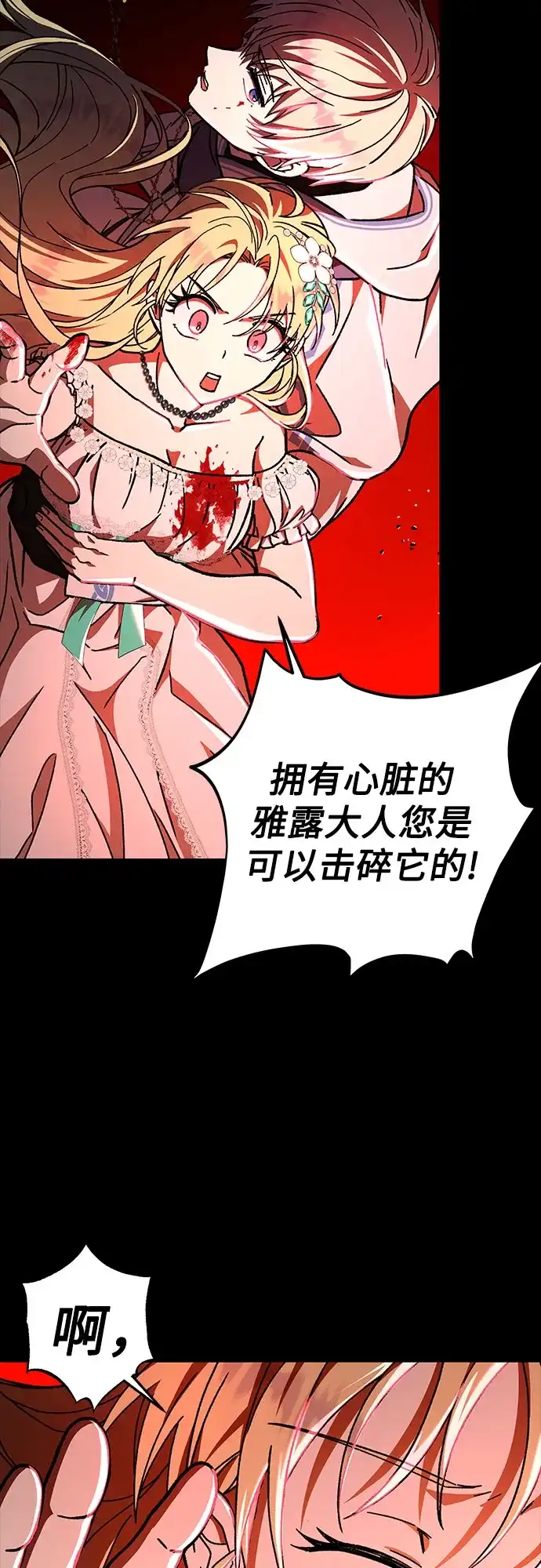 《拥有龙之心的少女》第21话 第77页