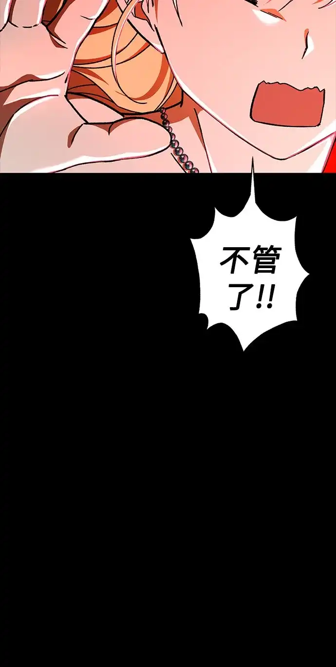 《拥有龙之心的少女》第21话 第78页