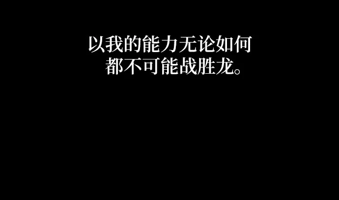 《拥有龙之心的少女》第21话 第20页