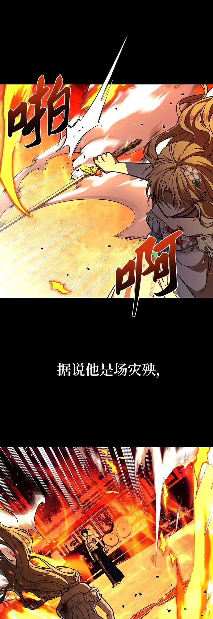 《拥有龙之心的少女》第21话 第45页
