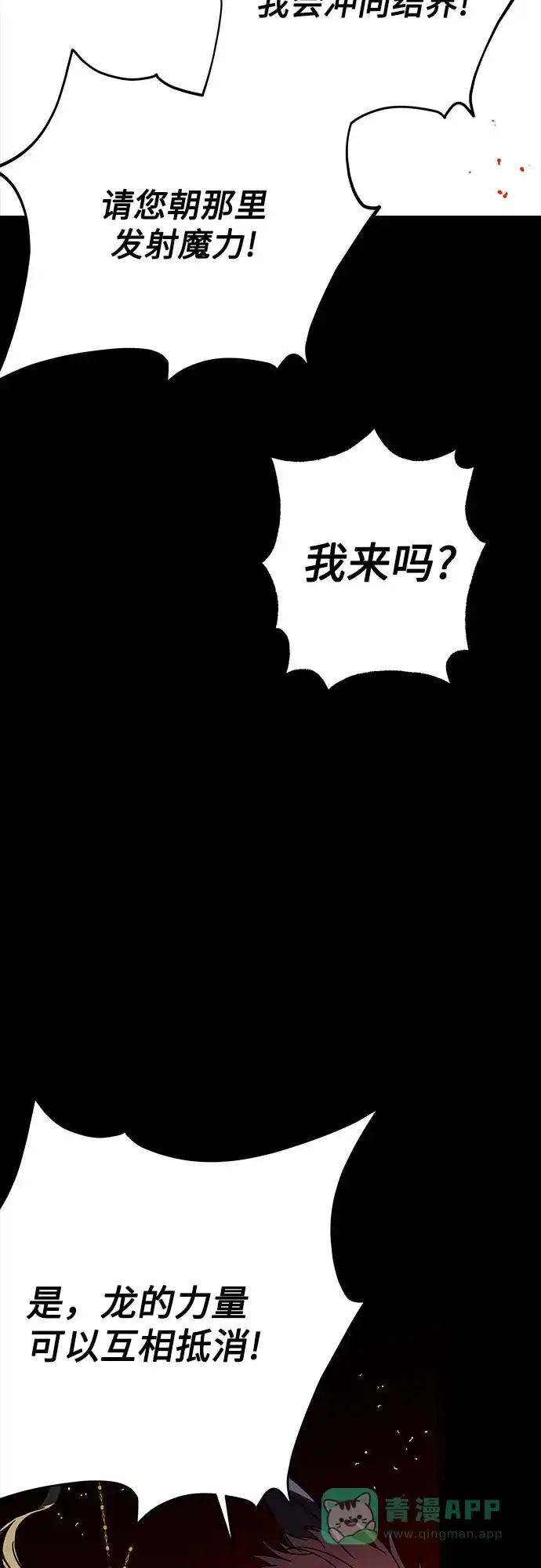 《拥有龙之心的少女》第21话 第76页