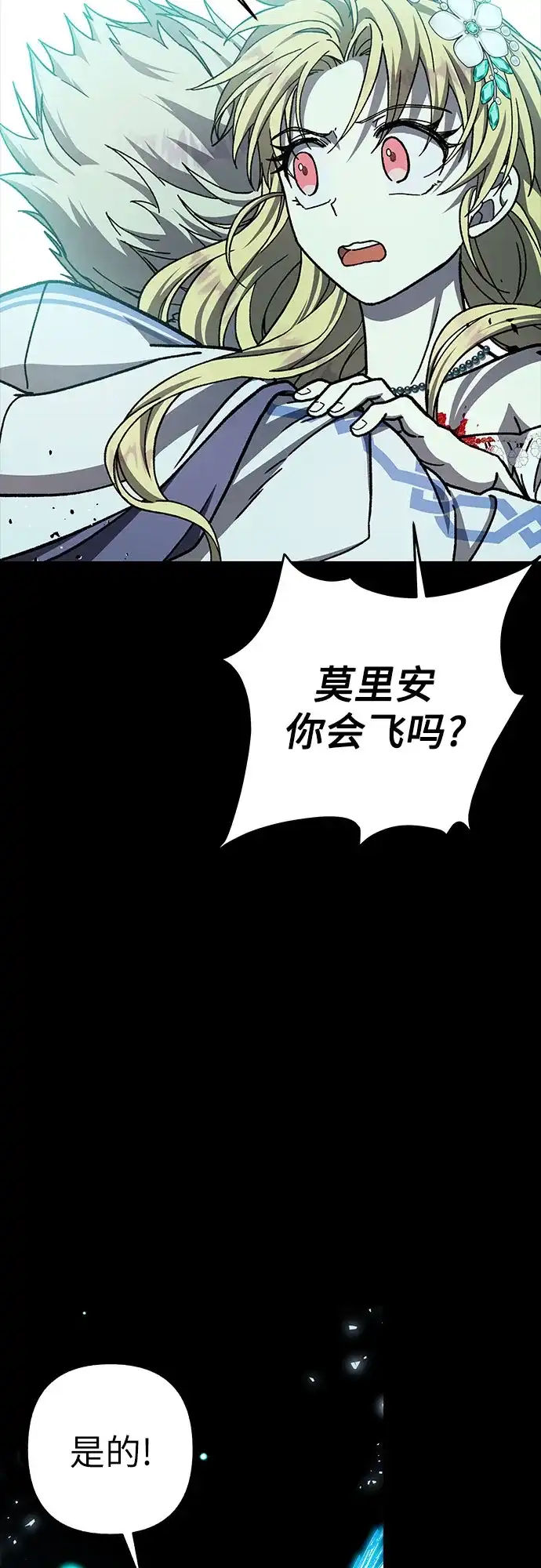 《拥有龙之心的少女》第21话 第72页