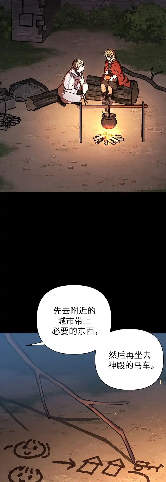 《拥有龙之心的少女》第22话 第44页