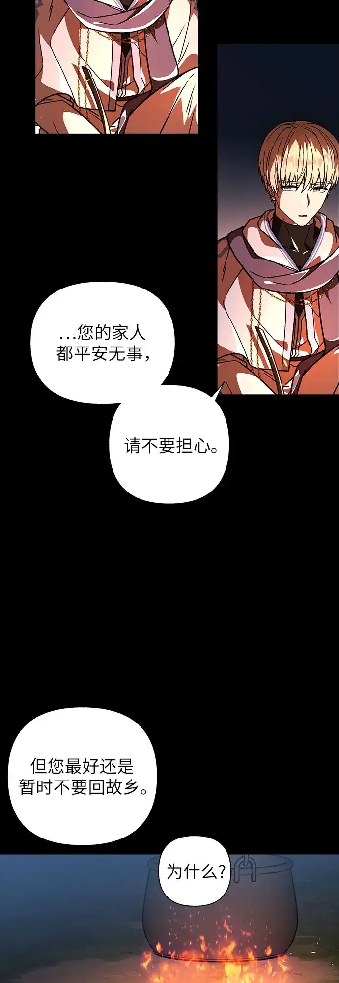 《拥有龙之心的少女》第22话 第47页