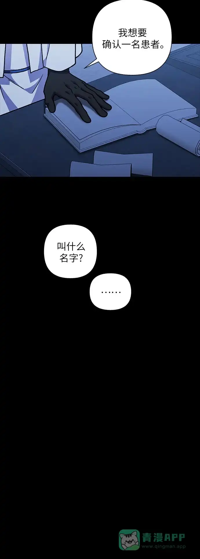 《拥有龙之心的少女》第22话 第66页