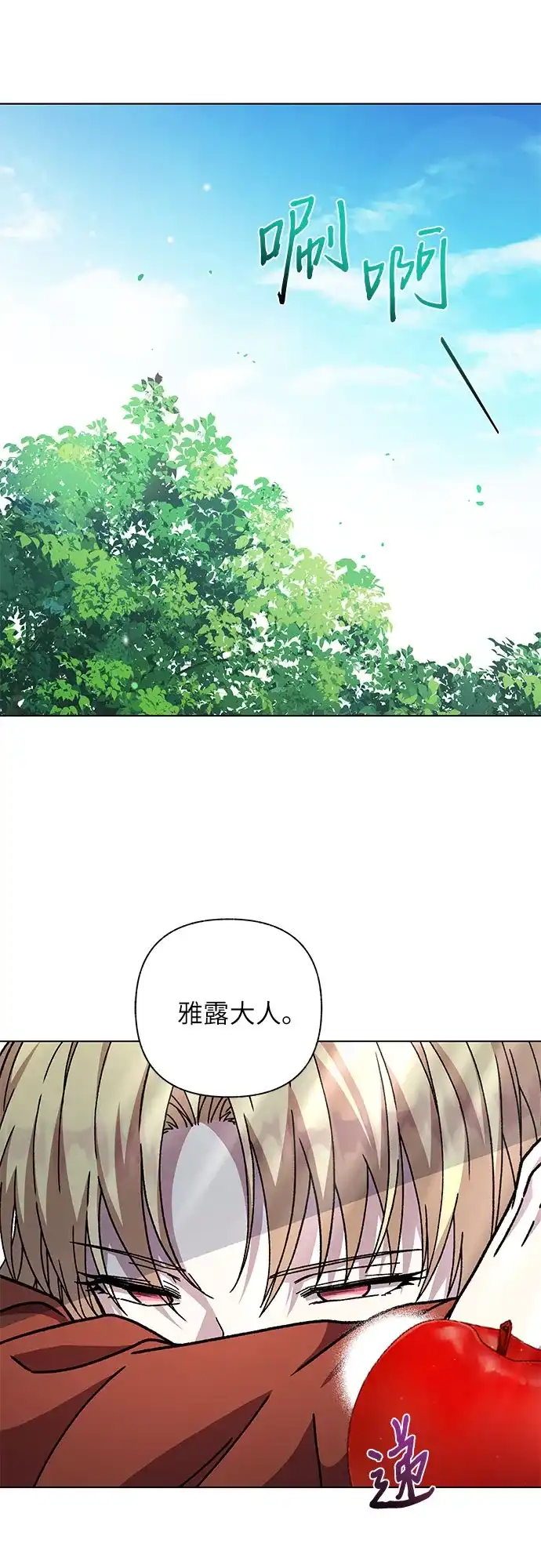 《拥有龙之心的少女》第22话 第38页
