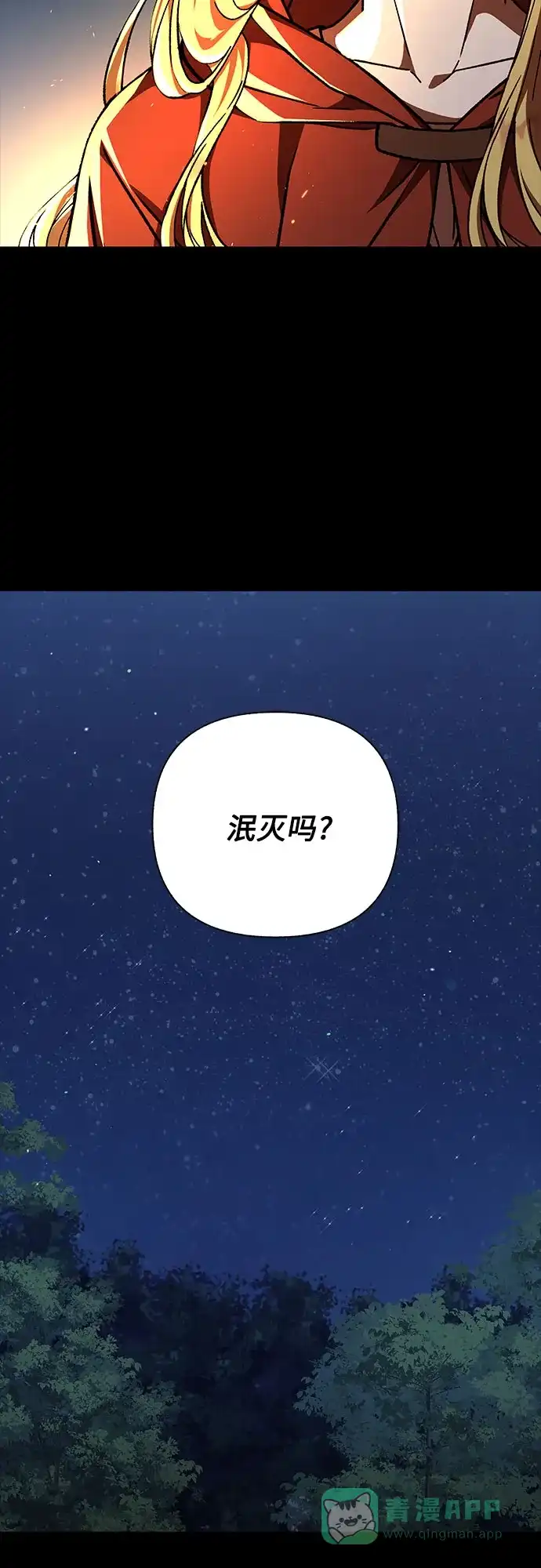 《拥有龙之心的少女》第22话 第61页