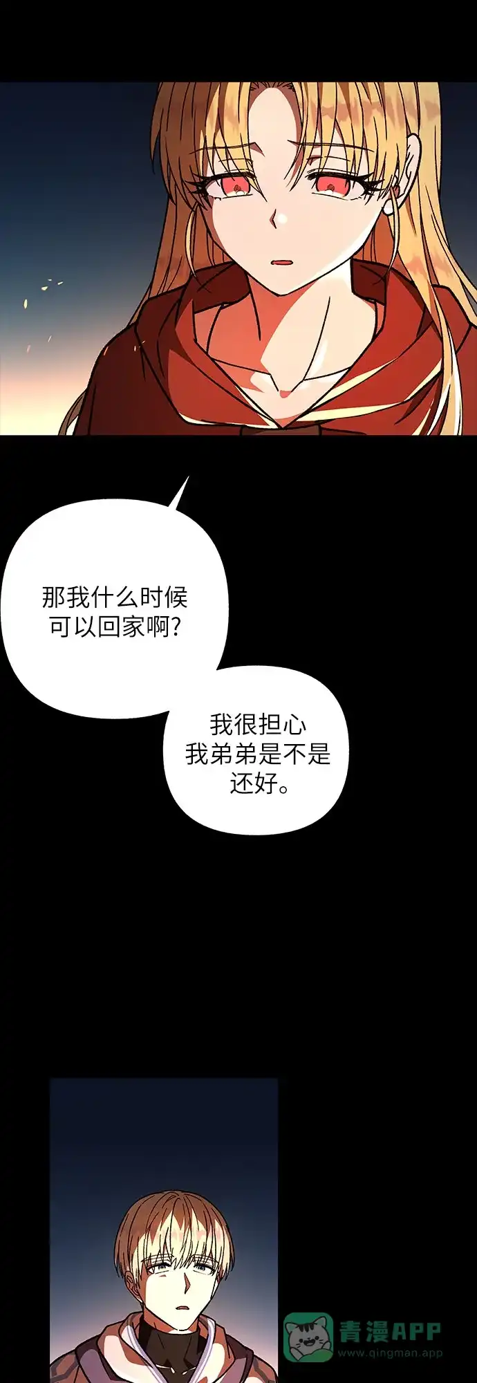 《拥有龙之心的少女》第22话 第46页